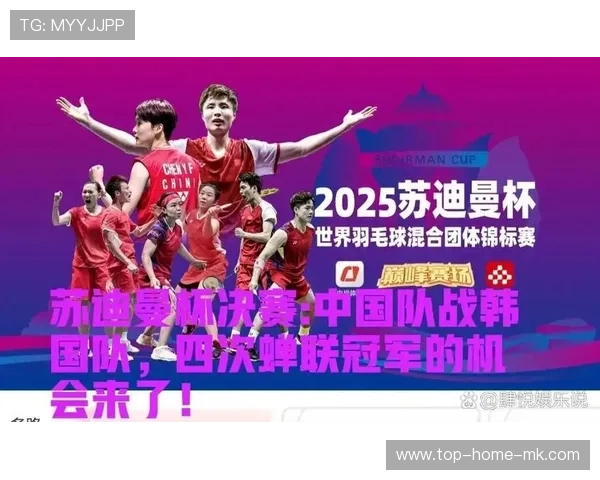 世界羽毛球混合团体赛开展基层教练案例汇编
